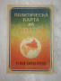 Политическа карта на света 1961 мащаб 1 : 40 000 000, снимка 1 - Енциклопедии, справочници - 44924209