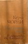 Млечният път, снимка 1 - Художествена литература - 30427278