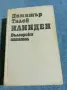 Димитър Талев - Илинден , снимка 1