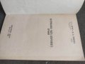 Продавам книга "Материальная часть советского спортивного оружия.Досааф.1966 год., снимка 3