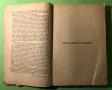 Стара Книга Редактор Люнге,Воинствен Живот,Нов Свят /Кнут Хамсун, снимка 4