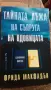 Книги с цветни порезки, снимка 5
