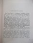 Книга "Български писатели.Биографии-Г.Константинов"-788стр., снимка 4