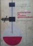 Ръководство за химични демонстрации Димитър Баларев, снимка 1 - Учебници, учебни тетрадки - 35177706
