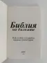 Библия на билките, снимка 7