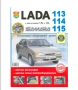 ВАЗ автомобили.10 ръководства устр-во,техн.обслужване и ремонт ( на CD  )              ), снимка 17