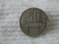 Стара монета 50 стотинки 1981 г., снимка 1