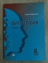 Философия за 8. клас, снимка 1
