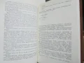 Книга Справочник за безопасно приложение на пестицидите - Ф. Калоянова и др. 1984 г., снимка 3