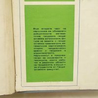 Книга Наръчник по геодезия. Том 1-2 В. Пеевски и др. 1973 г., снимка 4 - Специализирана литература - 29888125