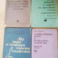 Солфежи. Учебници. Етюди. Диктовки. Технически упражнения. Ритми, снимка 3 - Учебници, учебни тетрадки - 39791885