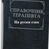 Учебници по медицина 16 бр. за 50 лв., снимка 16 - Учебници, учебни тетрадки - 29538725