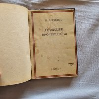 Няколко книги на П. К. Яворов, снимка 14 - Българска литература - 42387589