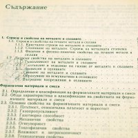 Технология на леярското производство. Техника-1988г., снимка 3 - Специализирана литература - 34405571