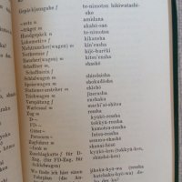 Немско-японски речник, снимка 2 - Чуждоезиково обучение, речници - 33761038