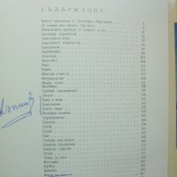 Книга 25 години спорт в социалистическа България - Красен Иванов и др. 1969 г., снимка 6 - Други - 39623629