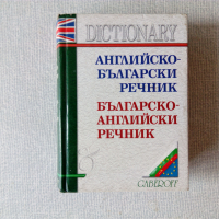 Gaberoff българско-английски английско български речник, снимка 1 - Чуждоезиково обучение, речници - 36544605
