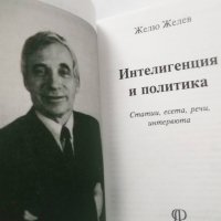 Книга Интелигенция и политика - Желю Желев 1995 г., снимка 2 - Други - 31505033