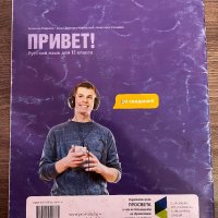 Учебник по руски език ,,Привет!” А2, снимка 2 - Учебници, учебни тетрадки - 44184164