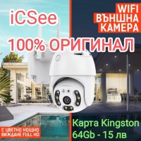 Wifi камера с iCSee приложение, снимка 1 - IP камери - 33512929