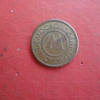 Стар руски жетон монета , снимка 6 - Колекции - 42192612