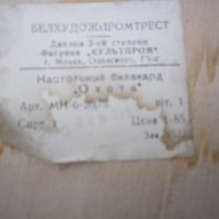 Флипер 1964г СССР  , снимка 10 - Други ценни предмети - 35038848