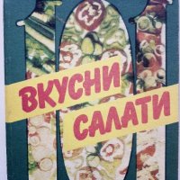 101 вкусни салати - А.Пинкова - 1989г., снимка 1 - Други - 31693508