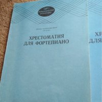 Христоматия для Фортепиано 1 2 3 4 5 клас , снимка 2 - Ученически пособия, канцеларски материали - 29353947