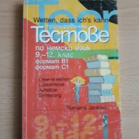 Немски  език , снимка 5 - Чуждоезиково обучение, речници - 31792252