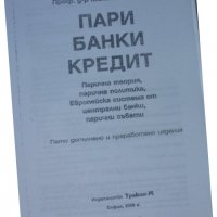 УНСС-учебници, снимка 16 - Специализирана литература - 37803020