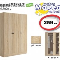 Гардероб Мареа 2, снимка 1 - Гардероби - 34215539