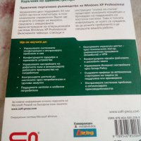 Windows XP Professional наръчник на администратора, снимка 2 - Специализирана литература - 29886704