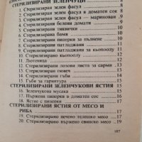 Книжка ,,Зимнина" и 10 рецепти за соленки за7лв, снимка 5 - Други - 42776434