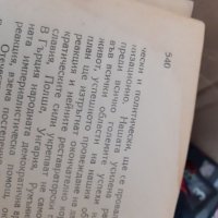 Стара книга,лекций на БКП, снимка 3 - Други - 39813493