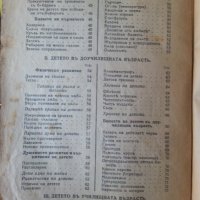 Майчина книга за отглеждане на здрави деца - от проф.Свен Монрад ( от 1929 г.), снимка 4 - Специализирана литература - 33889844