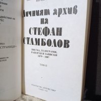 Личният архив на Стефан Стамболов том 2, снимка 2 - Други - 34268110