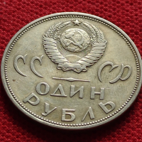 Възпоменателна монета 1 рубла СССР 20 г. ОТ ПОБЕДАТА НАД ФАШИСТКА ГЕРМАНИЯ ЗА КОЛЕКЦИЯ - 27059, снимка 2 - Нумизматика и бонистика - 36563990