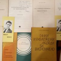 Школи и произведения за цигулка, виола, виолончело, контрабас, китара, арфа, снимка 8 - Струнни инструменти - 30264633