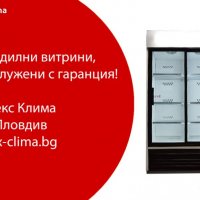 Хладилни Витрини - Вертикални,Плюсови, снимка 8 - Хладилни витрини и фризери - 35609926