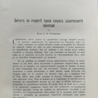 Сборникъ на Българската академия на науките и изкуствата. Книга 1 / 1913, снимка 4 - Антикварни и старинни предмети - 37040066