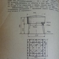 Технология на тапицерството, снимка 7 - Специализирана литература - 29740882