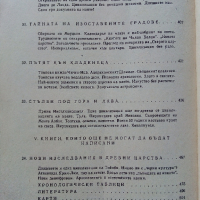 Богове,Гробници и Учени - К.В.Керам - 1988 г., снимка 14 - Енциклопедии, справочници - 36395043