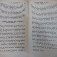 Книга "Рафаело - Фредъ Берансъ" - 336 стр., снимка 5 - Художествена литература - 29721930