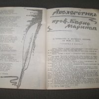 "Православна църковност" брой 1 от 1990г. самиздат, снимка 7 - Списания и комикси - 38111410