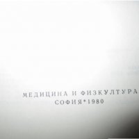 Учебник по медицина Електро Кардиография 1980, снимка 2 - Специализирана литература - 30735954