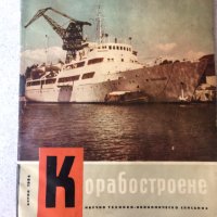 Вестник "Работническо дело", списание "Корабостроител" от 60 години, снимка 1 - Колекции - 29799053