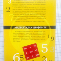 Практическа нумерология за всеки - Ралица Георгиева, снимка 3 - Езотерика - 44535871