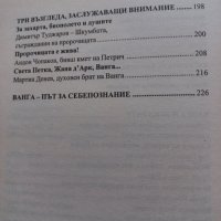 Тайната на Ванга - Жени Костадинова , снимка 6 - Художествена литература - 27811084