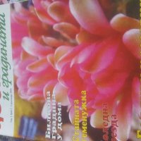 Списания за цветя и градина, снимка 3 - Градински цветя и растения - 31535136