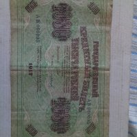 Банкнота стара руска 24165, снимка 2 - Нумизматика и бонистика - 33854321